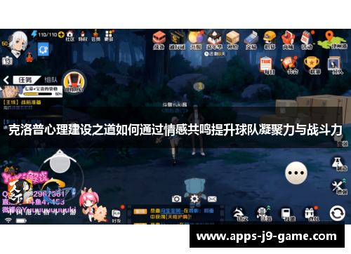 克洛普心理建设之道如何通过情感共鸣提升球队凝聚力与战斗力 克洛普心理建设之道如何通过情感共鸣提升球队凝聚力与战斗力