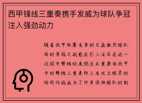 西甲锋线三重奏携手发威为球队争冠注入强劲动力 西甲锋线三重奏携手发威为球队争冠注入强劲动力