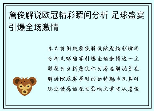 詹俊解说欧冠精彩瞬间分析 足球盛宴引爆全场激情 詹俊解说欧冠精彩瞬间分析 足球盛宴引爆全场激情