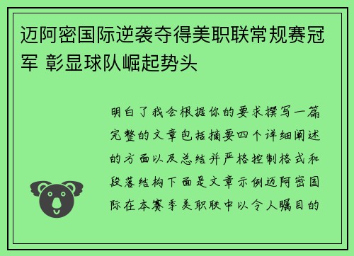 迈阿密国际逆袭夺得美职联常规赛冠军 彰显球队崛起势头