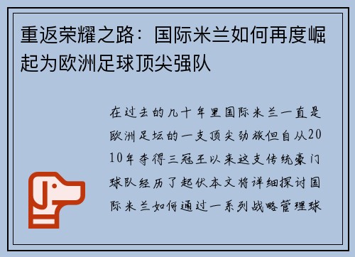 重返荣耀之路:国际米兰如何再度崛起为欧洲足球顶尖强队 重返荣耀之路:国际米兰如何再度崛起为欧洲足球顶尖强队