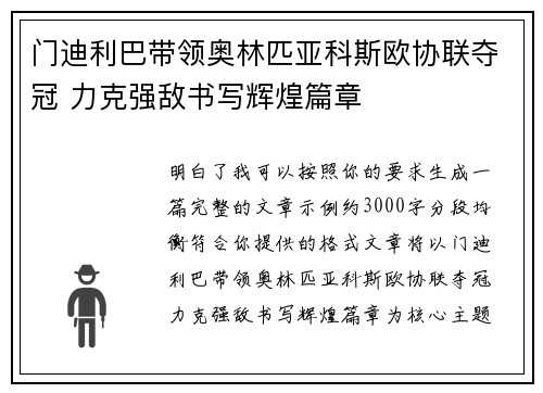 门迪利巴带领奥林匹亚科斯欧协联夺冠 力克强敌书写辉煌篇章 门迪利巴带领奥林匹亚科斯欧协联夺冠 力克强敌书写辉煌篇章