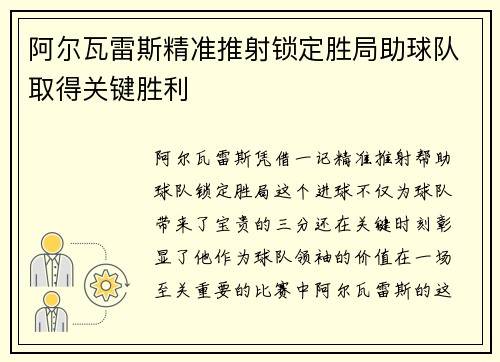 阿尔瓦雷斯精准推射锁定胜局助球队取得关键胜利 阿尔瓦雷斯精准推射锁定胜局助球队取得关键胜利