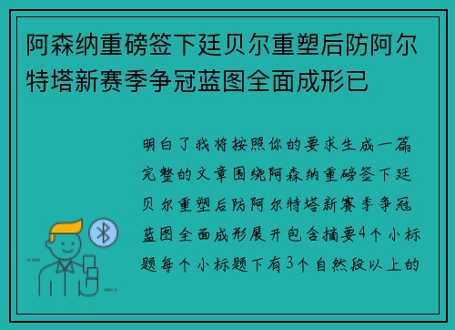 阿森纳重磅签下廷贝尔重塑后防阿尔特塔新赛季争冠蓝图全面成形已