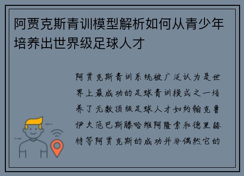 阿贾克斯青训模型解析如何从青少年培养出世界级足球人才 阿贾克斯青训模型解析如何从青少年培养出世界级足球人才