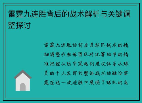 雷霆九连胜背后的战术解析与关键调整探讨 雷霆九连胜背后的战术解析与关键调整探讨