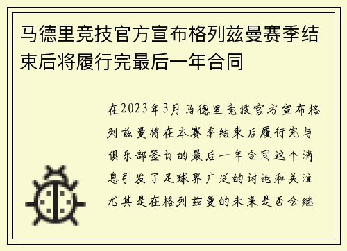 马德里竞技官方宣布格列兹曼赛季结束后将履行完最后一年合同 马德里竞技官方宣布格列兹曼赛季结束后将履行完最后一年合同