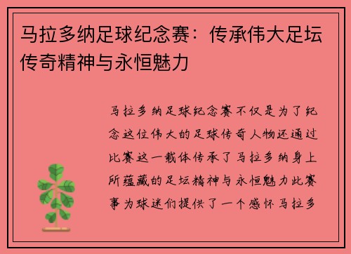 马拉多纳足球纪念赛:传承伟大足坛传奇精神与永恒魅力 马拉多纳足球纪念赛:传承伟大足坛传奇精神与永恒魅力