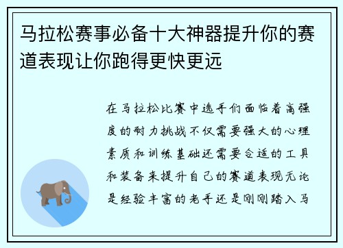 马拉松赛事必备十大神器提升你的赛道表现让你跑得更快更远 马拉松赛事必备十大神器提升你的赛道表现让你跑得更快更远