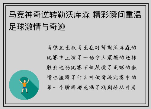 马竞神奇逆转勒沃库森 精彩瞬间重温足球激情与奇迹