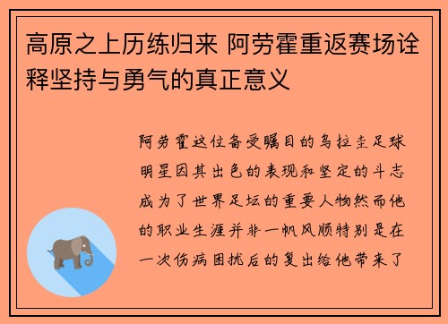 高原之上历练归来 阿劳霍重返赛场诠释坚持与勇气的真正意义 高原之上历练归来 阿劳霍重返赛场诠释坚持与勇气的真正意义