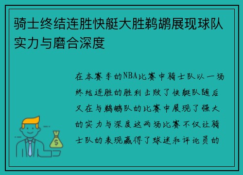 骑士终结连胜快艇大胜鹈鹕展现球队实力与磨合深度 骑士终结连胜快艇大胜鹈鹕展现球队实力与磨合深度